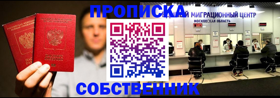 где прописаться в Новом Уренгое